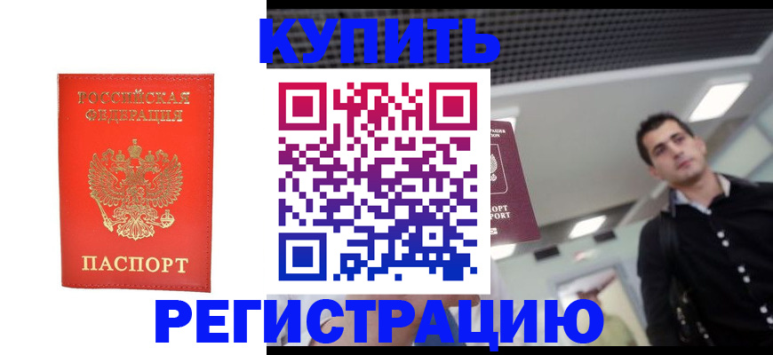 прописка гарантия в Калининграде